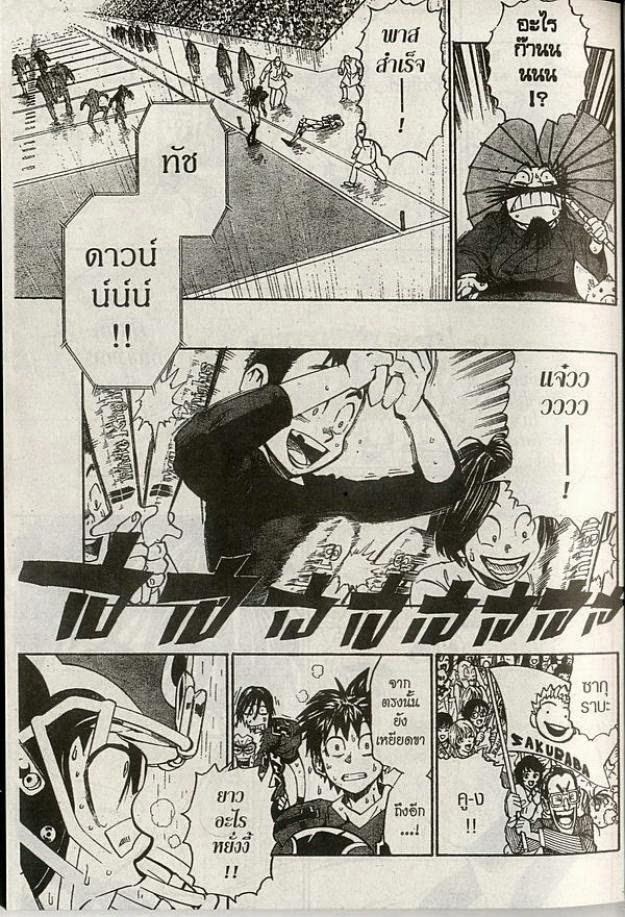 อ่าน eyeshield 21