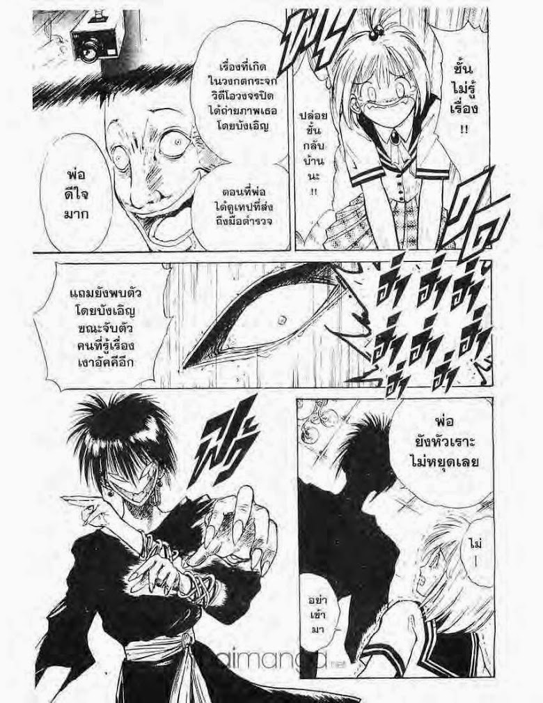 อ่าน Flame of Recca เปลวฟ้าผ่าปฐพี