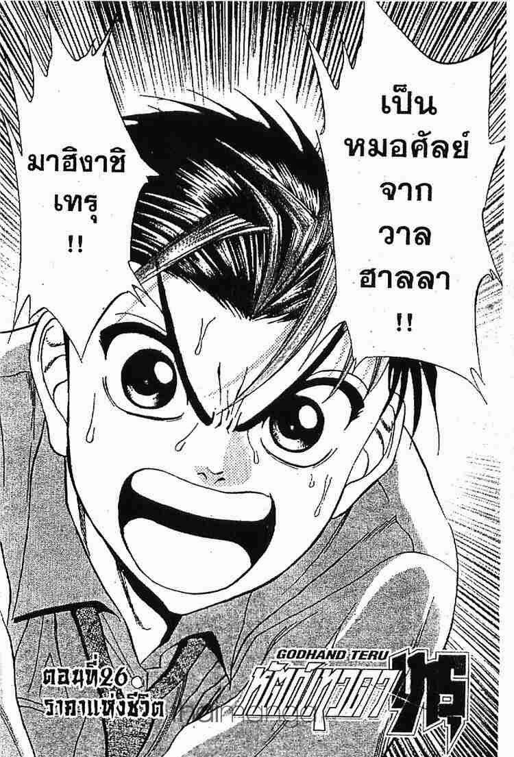 อ่าน Godhand Teru