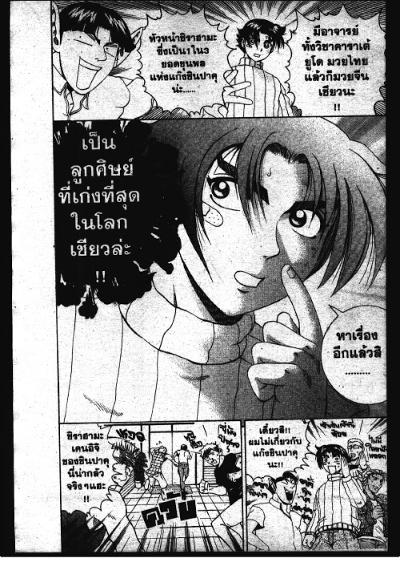 อ่าน Shijou Saikyou no Deshi Kenichi