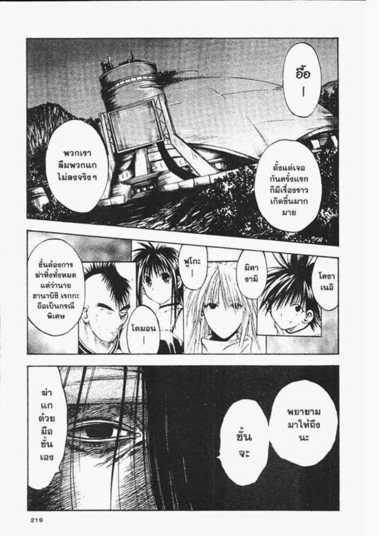 อ่าน Flame of Recca เปลวฟ้าผ่าปฐพี