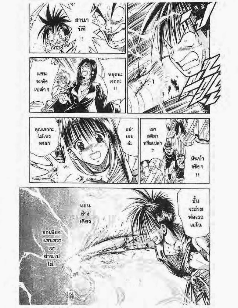 อ่าน Flame of Recca เปลวฟ้าผ่าปฐพี