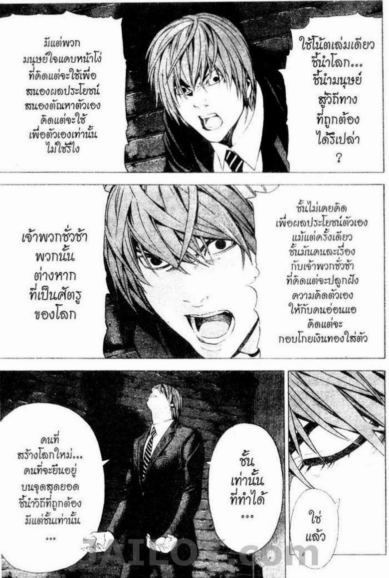 อ่าน Death Note