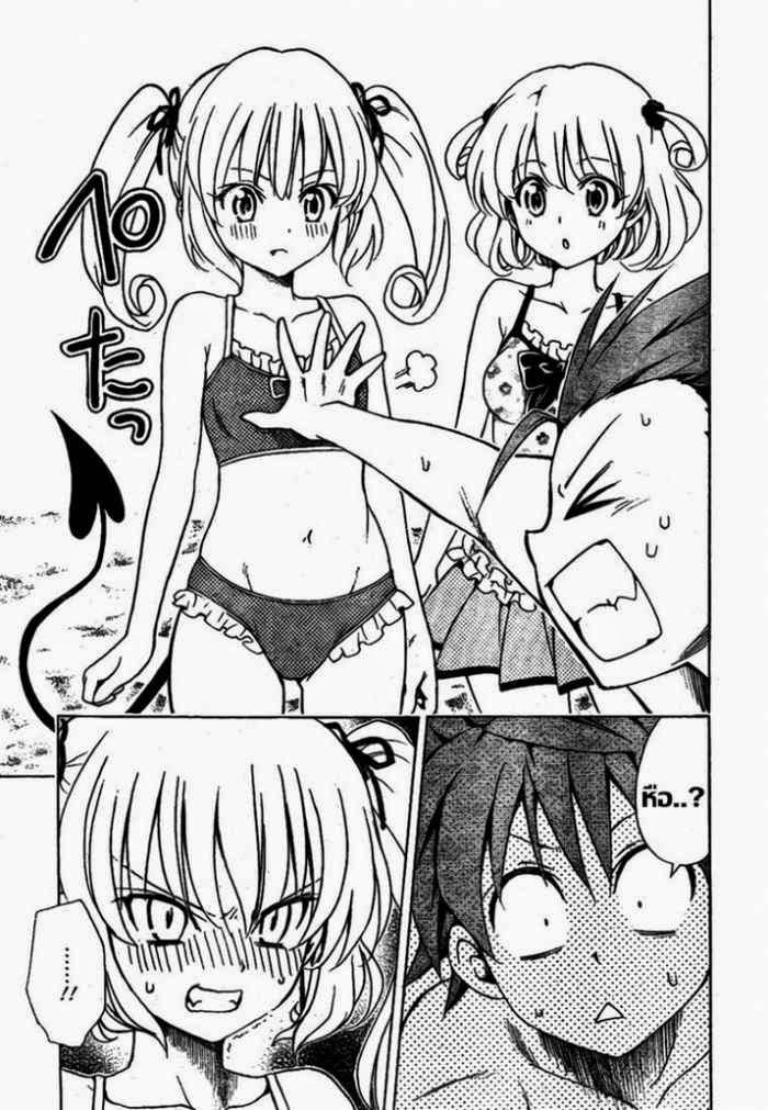 To LOVE-Ru