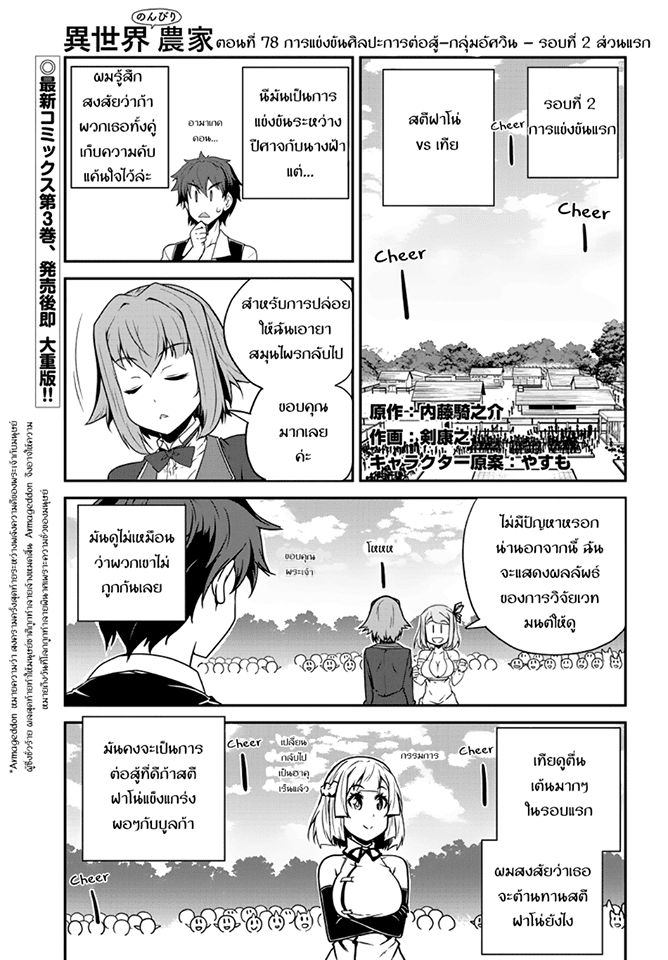 อ่าน Isekai Nonbiri Nouka