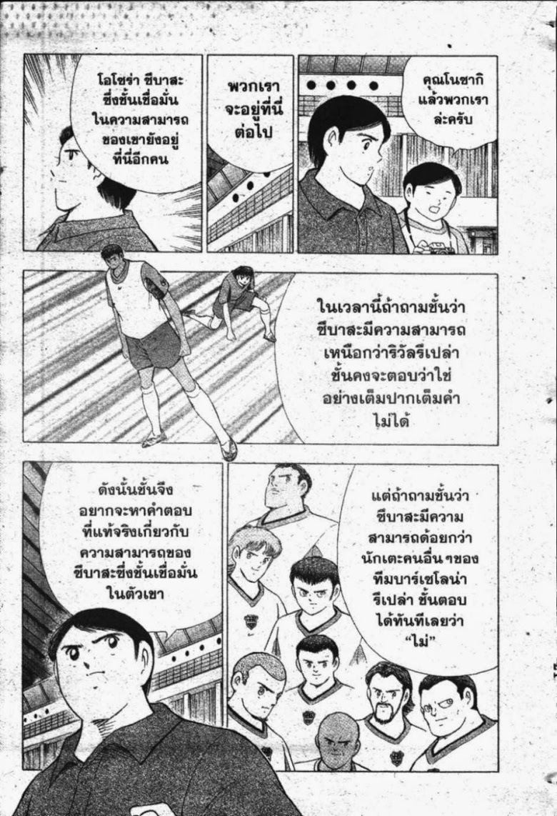 à¸­à¹ˆà¸²à¸™ Captain Tsubasa: Road to 2002