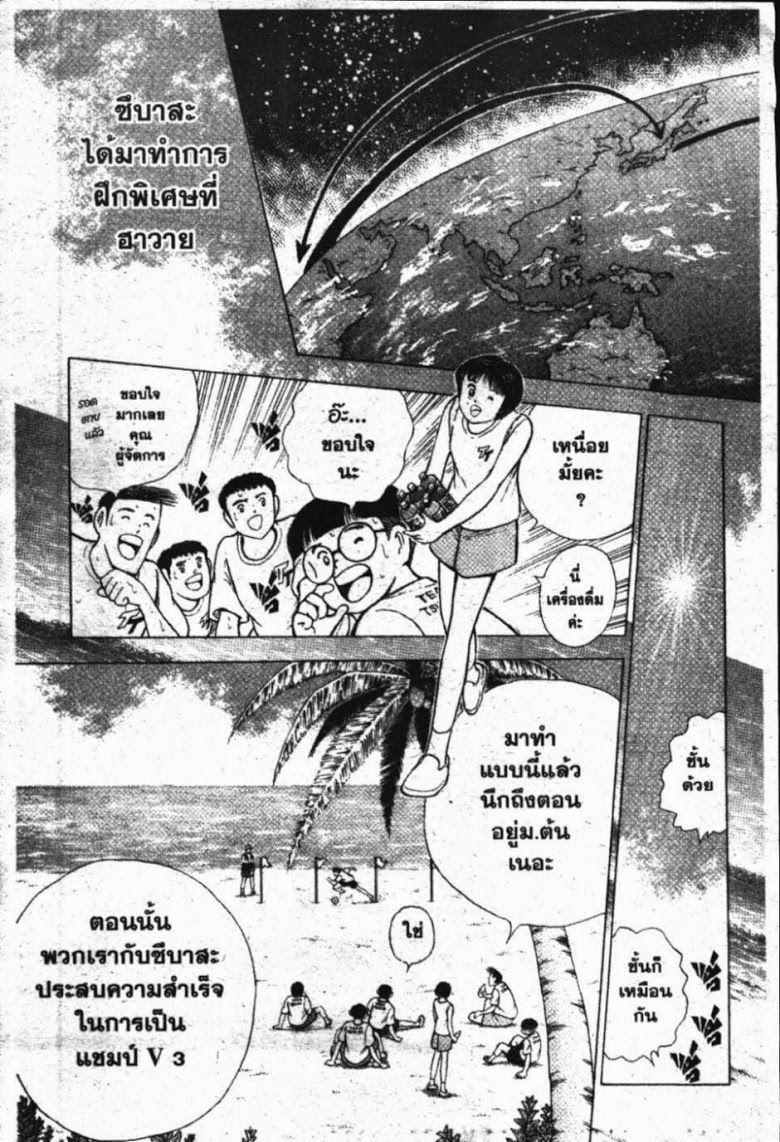 à¸­à¹ˆà¸²à¸™ Captain Tsubasa: Road to 2002