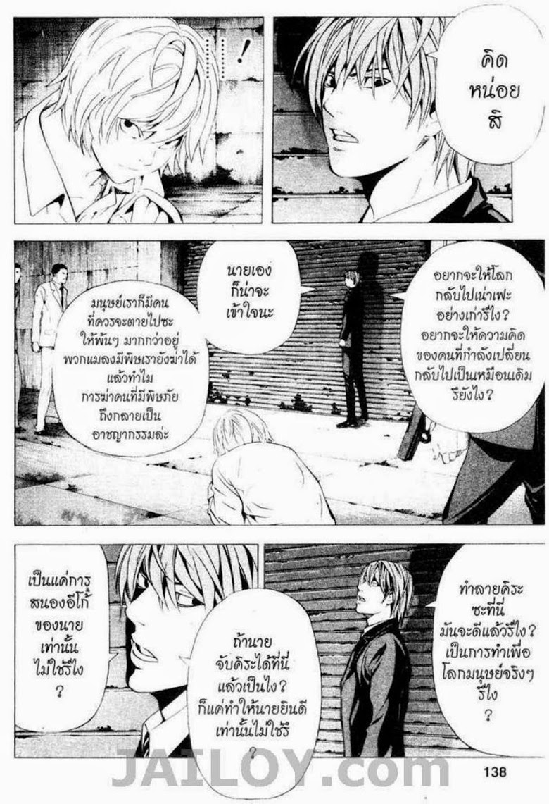 อ่าน Death Note