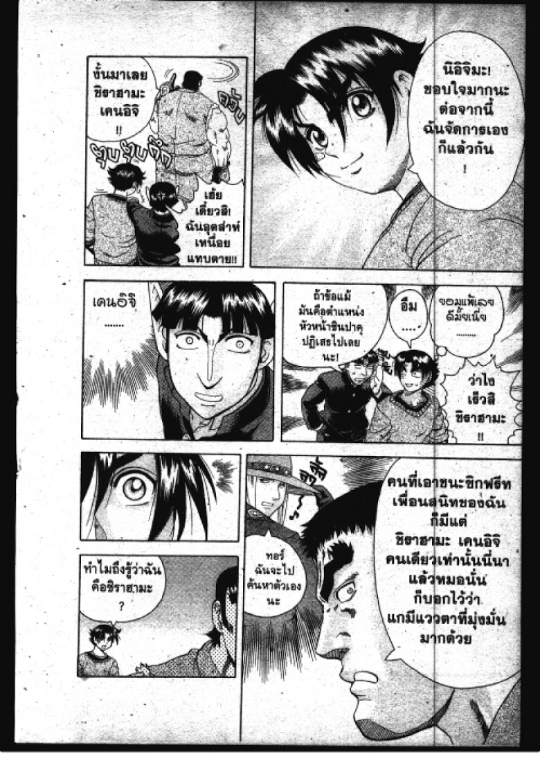 อ่าน Shijou Saikyou no Deshi Kenichi