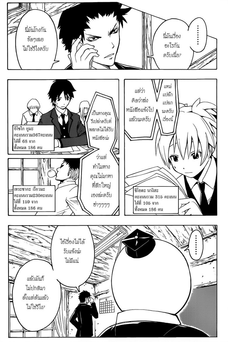 อ่าน Assassination Classroom