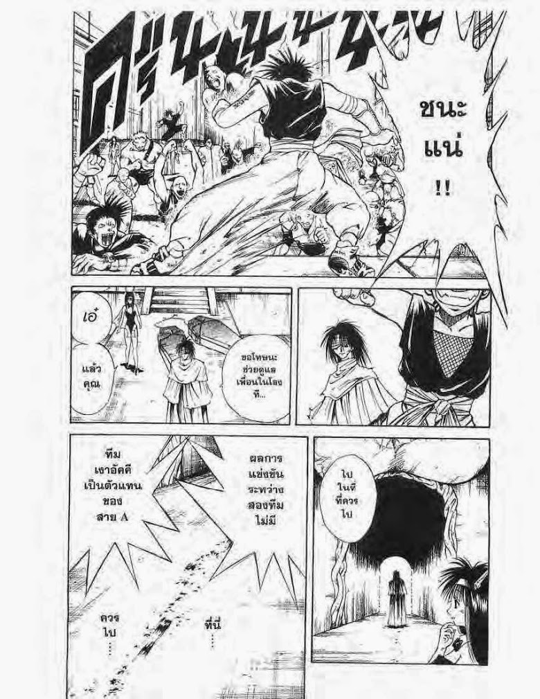 อ่าน Flame of Recca เปลวฟ้าผ่าปฐพี