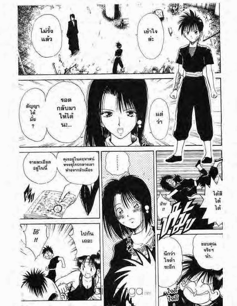 อ่าน Flame of Recca เปลวฟ้าผ่าปฐพี