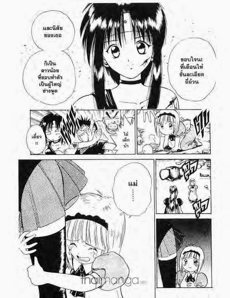 อ่าน Flame of Recca เปลวฟ้าผ่าปฐพี