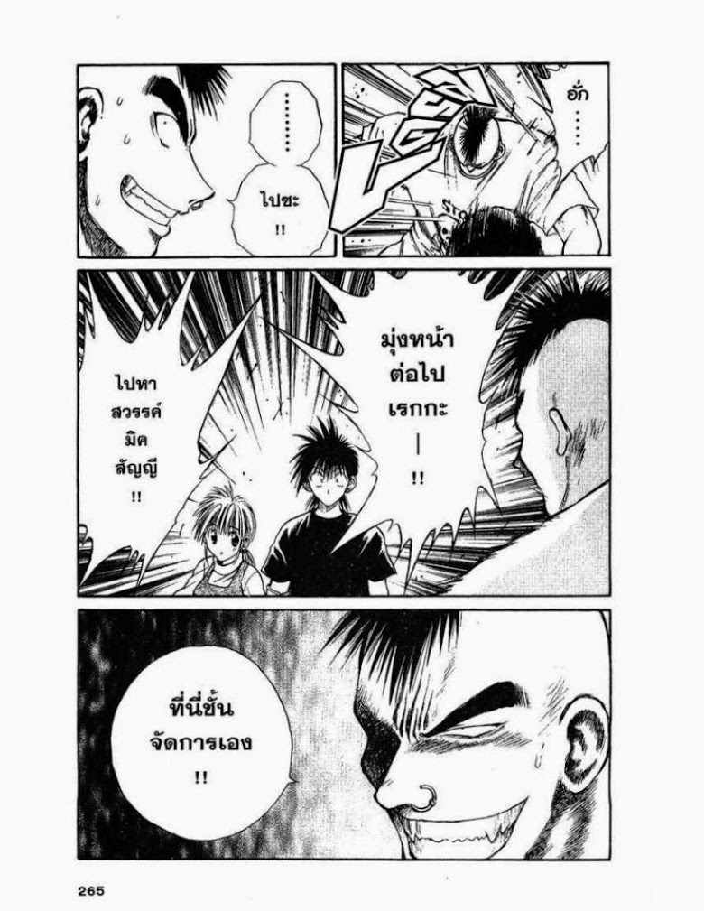 อ่าน Flame of Recca เปลวฟ้าผ่าปฐพี