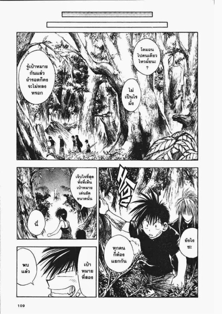 อ่าน Flame of Recca เปลวฟ้าผ่าปฐพี