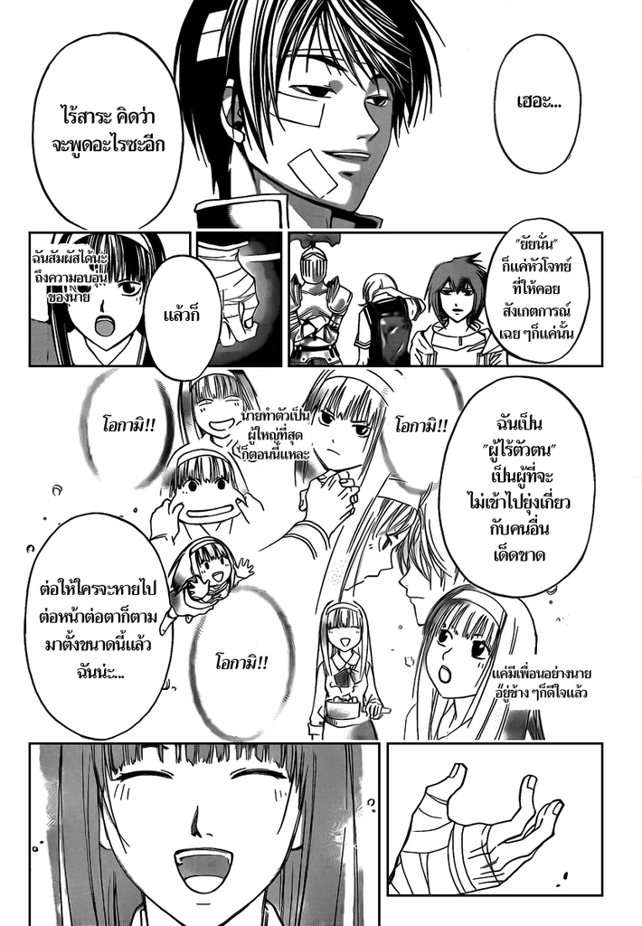 อ่าน Code Breaker