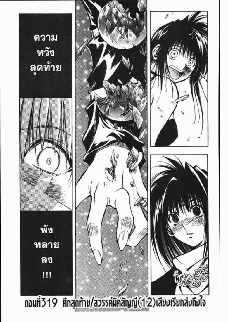 อ่าน Flame of Recca เปลวฟ้าผ่าปฐพี