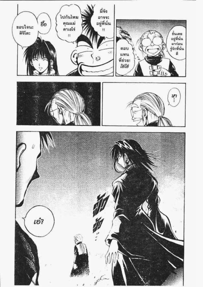 อ่าน Flame of Recca เปลวฟ้าผ่าปฐพี