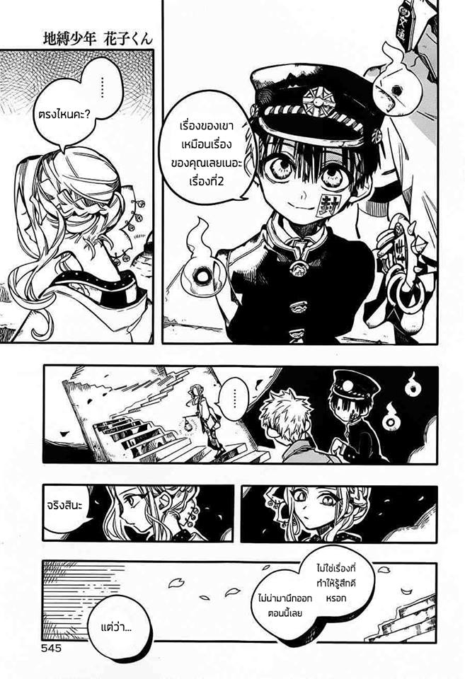 อ่าน Jibaku Shounen Hanako-kun