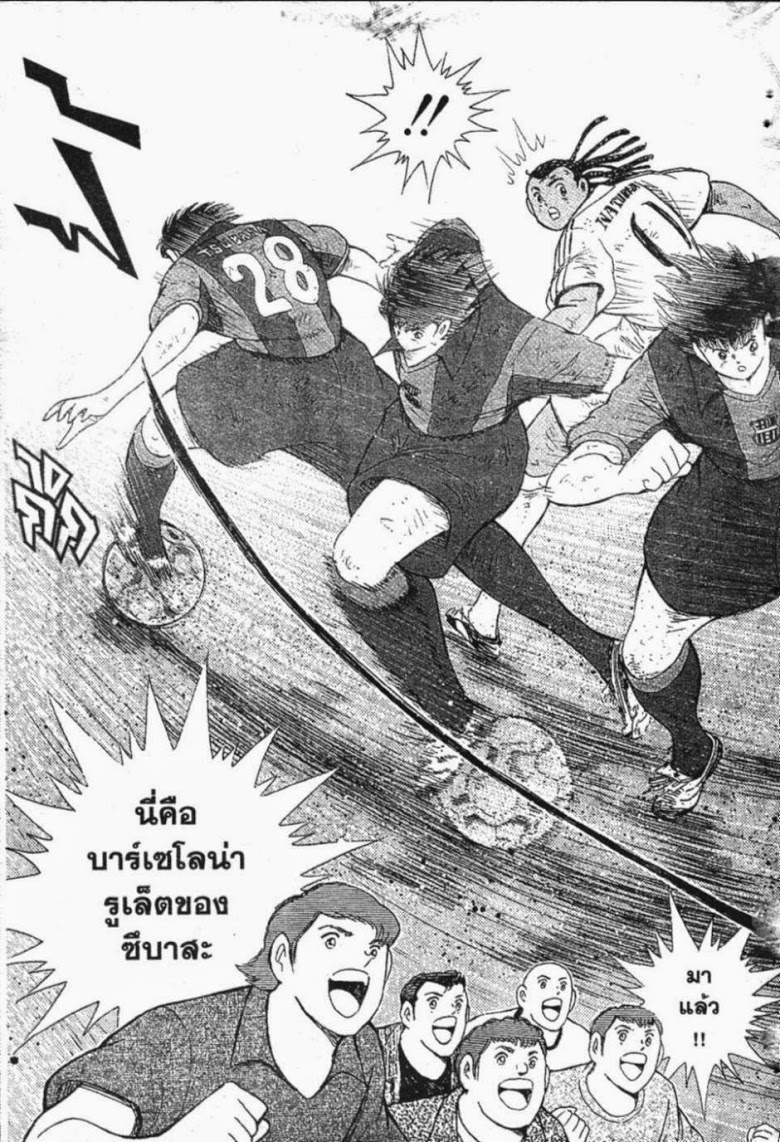 à¸­à¹ˆà¸²à¸™ Captain Tsubasa: Road to 2002