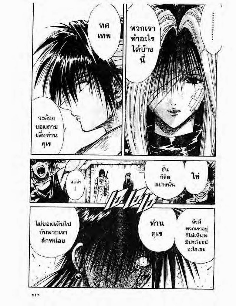 อ่าน Flame of Recca เปลวฟ้าผ่าปฐพี