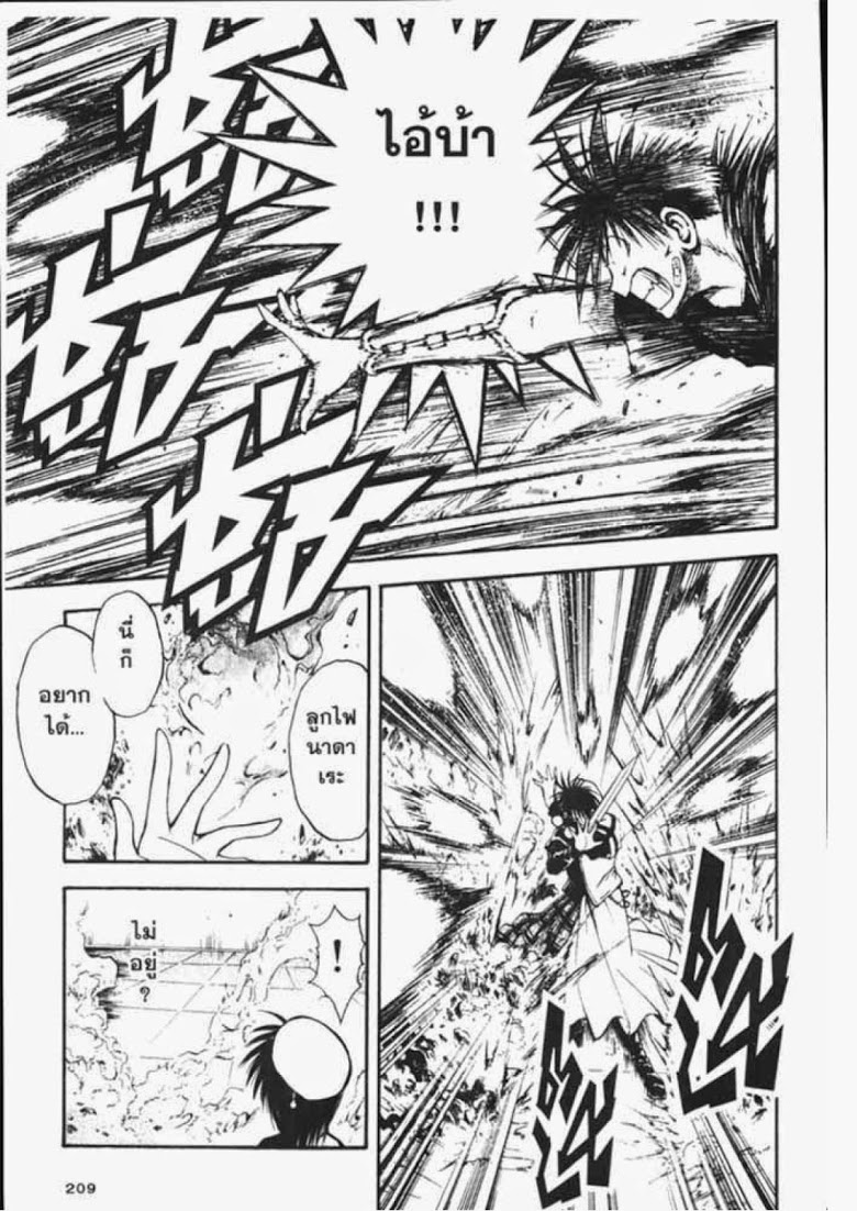 อ่าน Flame of Recca เปลวฟ้าผ่าปฐพี