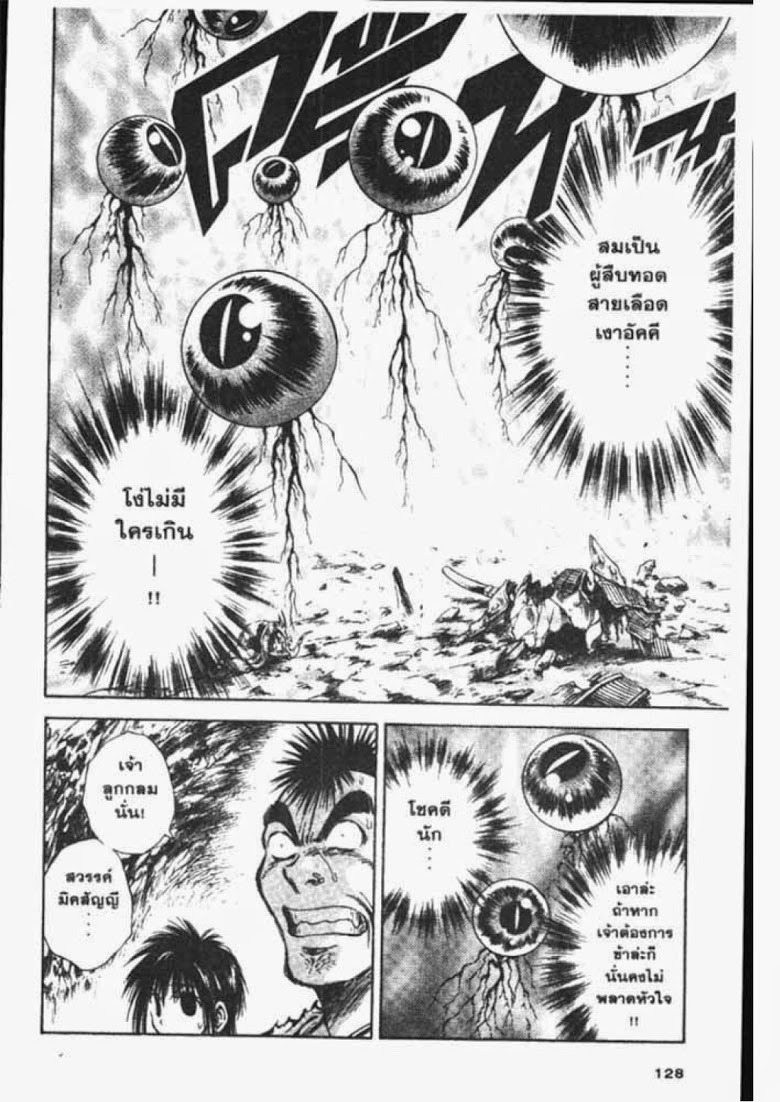 อ่าน Flame of Recca เปลวฟ้าผ่าปฐพี