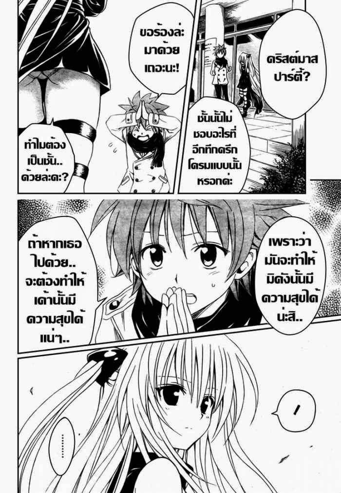 To LOVE-Ru