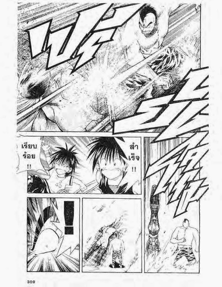 อ่าน Flame of Recca เปลวฟ้าผ่าปฐพี