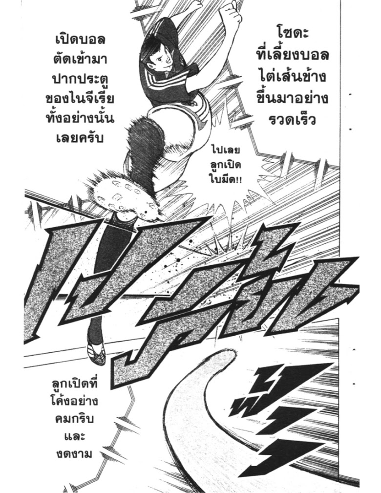 อ่าน Captain Tsubasa: Golden-23