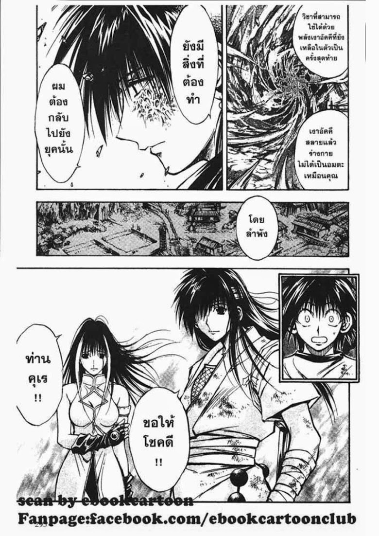 อ่าน Flame of Recca เปลวฟ้าผ่าปฐพี