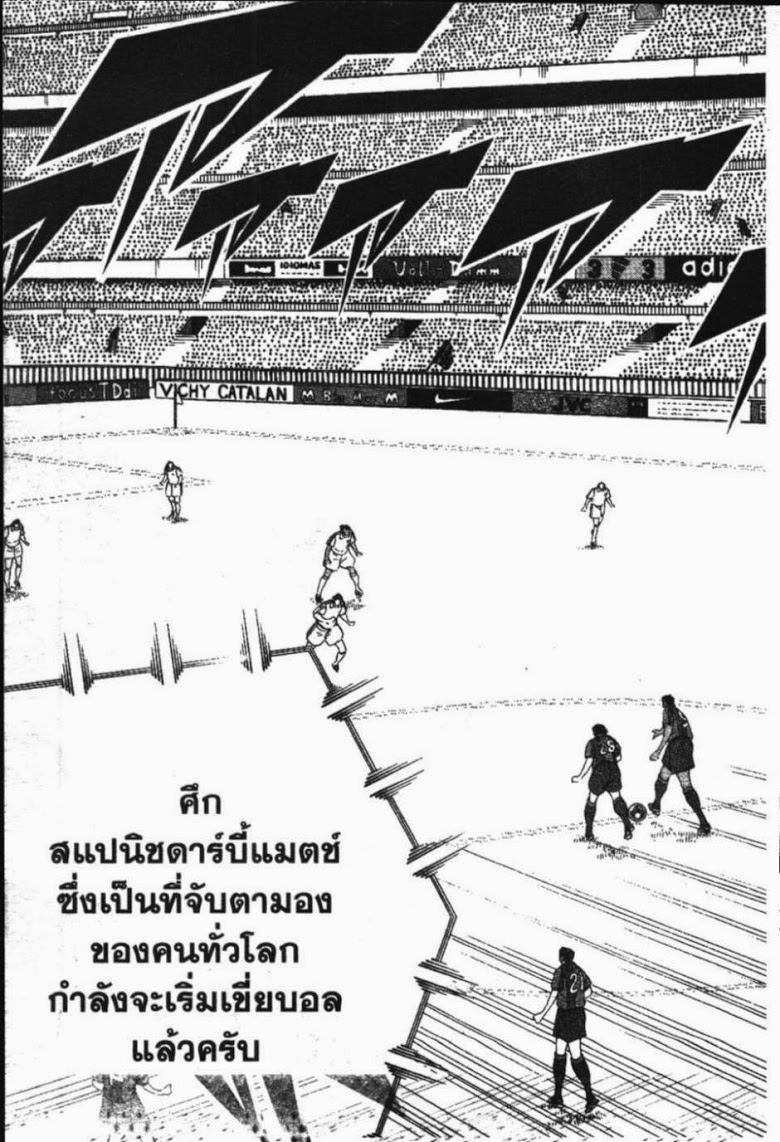 à¸­à¹ˆà¸²à¸™ Captain Tsubasa: Road to 2002