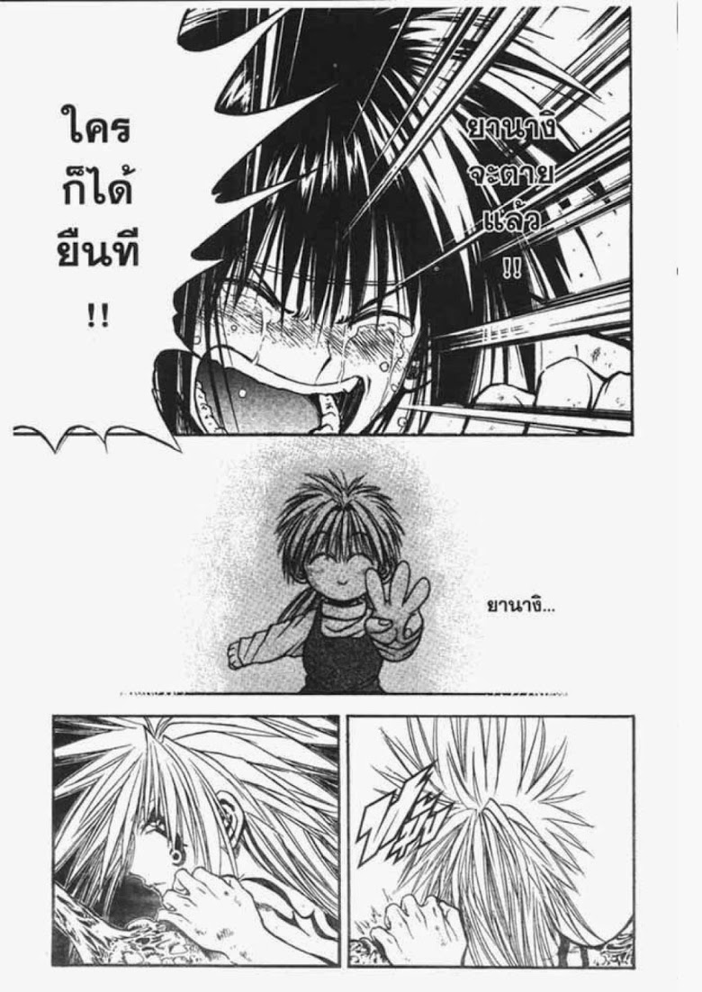 อ่าน Flame of Recca เปลวฟ้าผ่าปฐพี