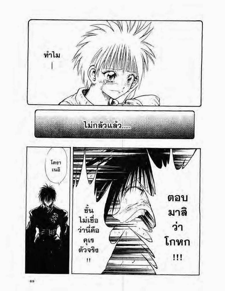 อ่าน Flame of Recca เปลวฟ้าผ่าปฐพี