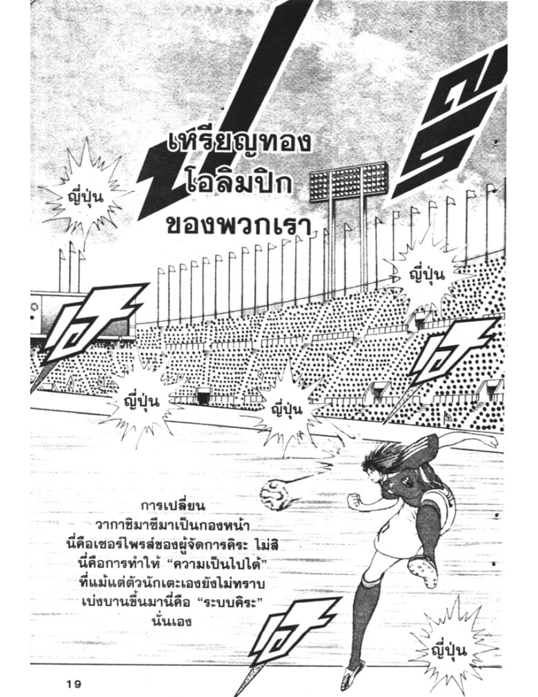 อ่าน Captain Tsubasa: Golden-23