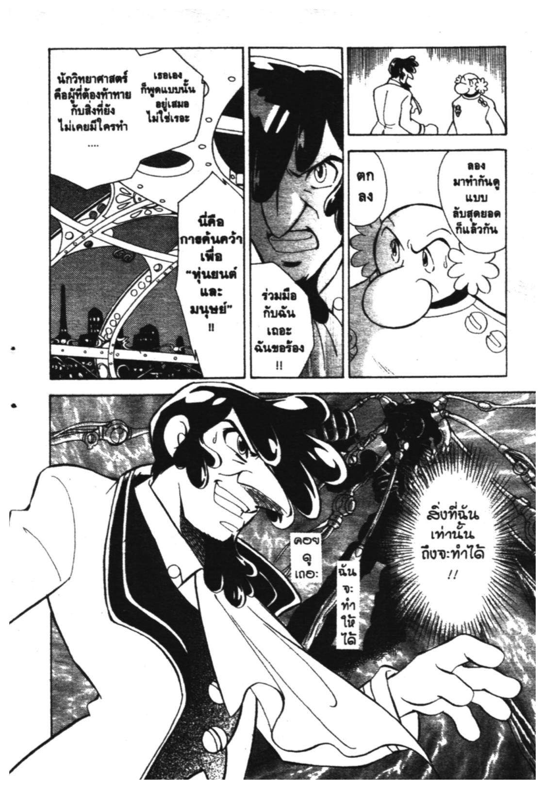 อ่าน Astro Boy: Tetsuwan Atom