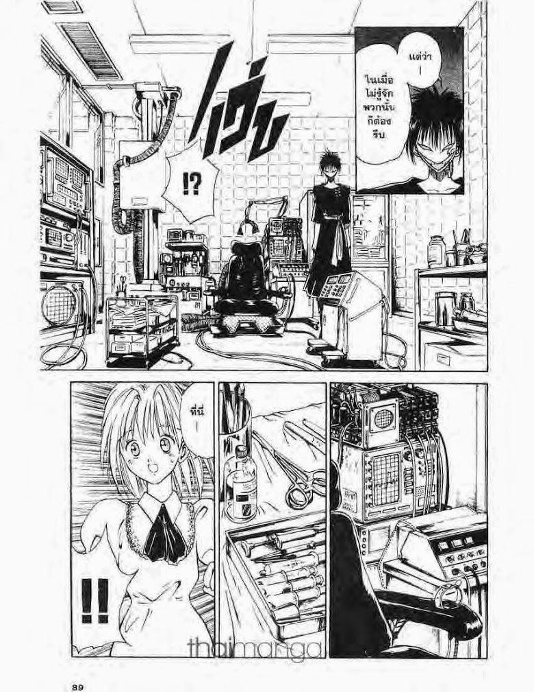 อ่าน Flame of Recca เปลวฟ้าผ่าปฐพี