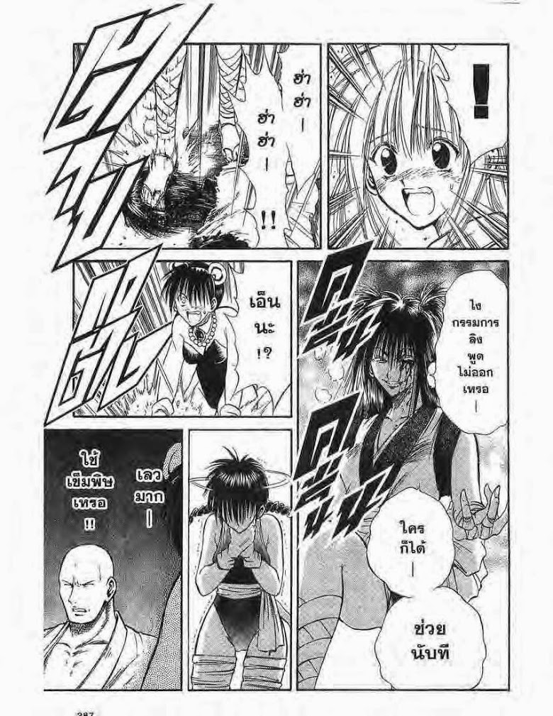 อ่าน Flame of Recca เปลวฟ้าผ่าปฐพี