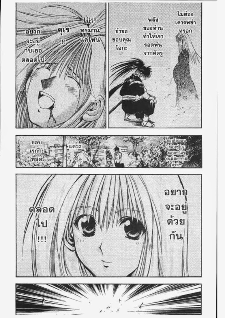 อ่าน Flame of Recca เปลวฟ้าผ่าปฐพี