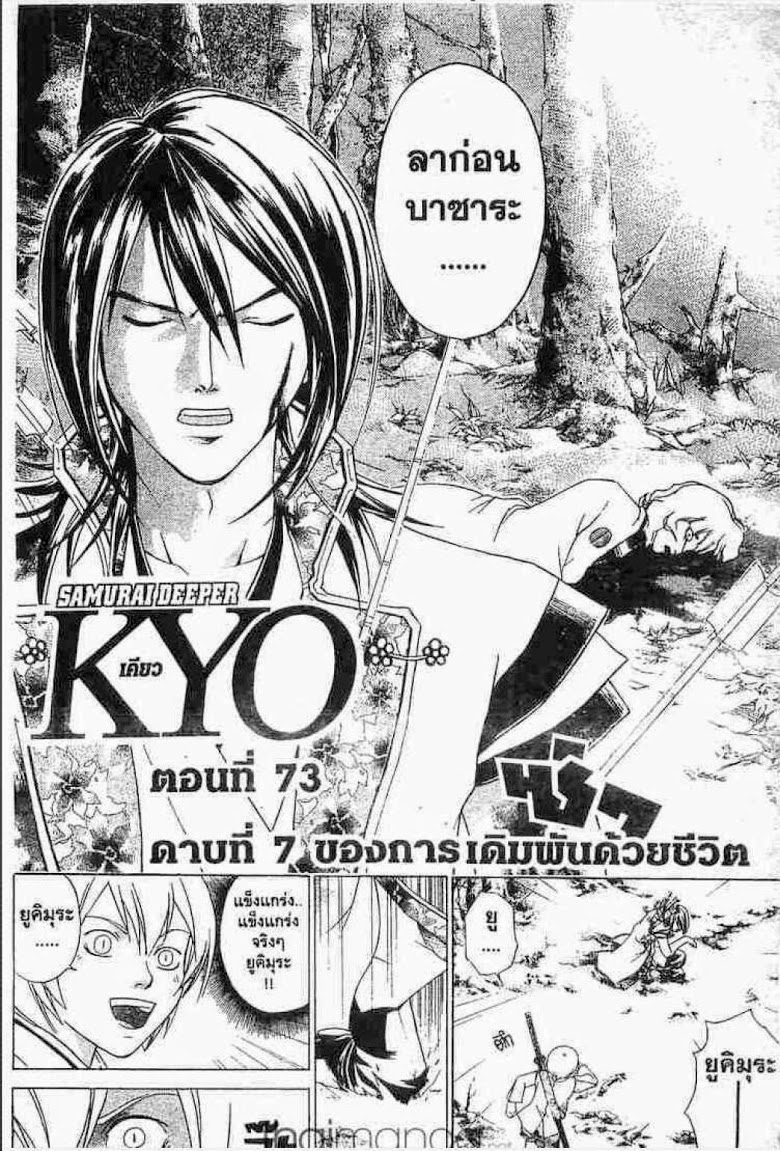 อ่าน Samurai Deeper Kyo