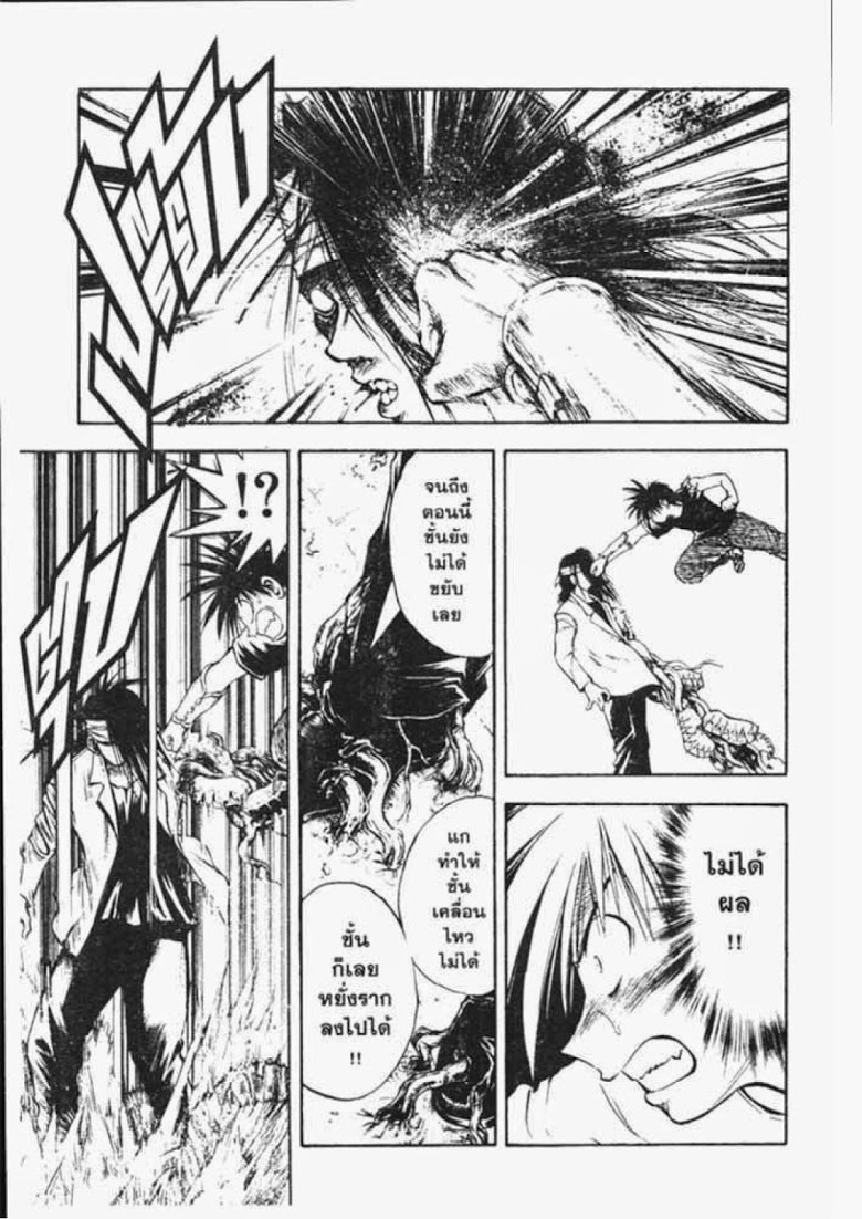 อ่าน Flame of Recca เปลวฟ้าผ่าปฐพี