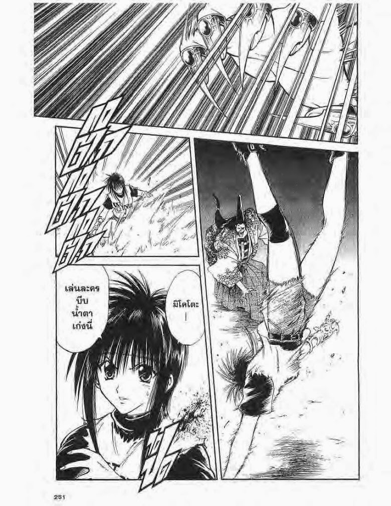 อ่าน Flame of Recca เปลวฟ้าผ่าปฐพี