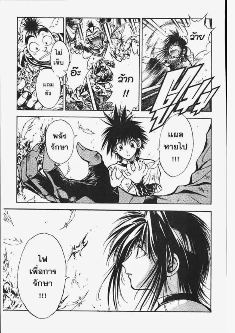 อ่าน Flame of Recca เปลวฟ้าผ่าปฐพี