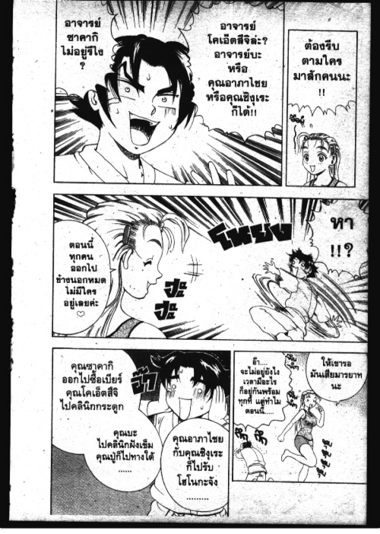 อ่าน Shijou Saikyou no Deshi Kenichi