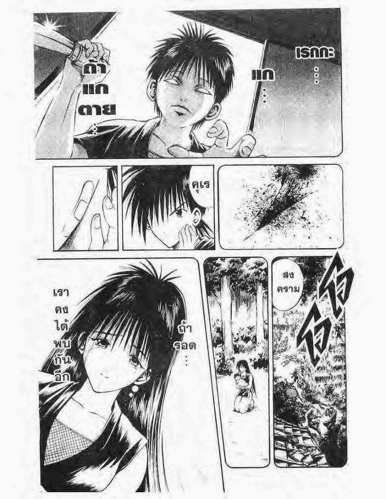 อ่าน Flame of Recca เปลวฟ้าผ่าปฐพี