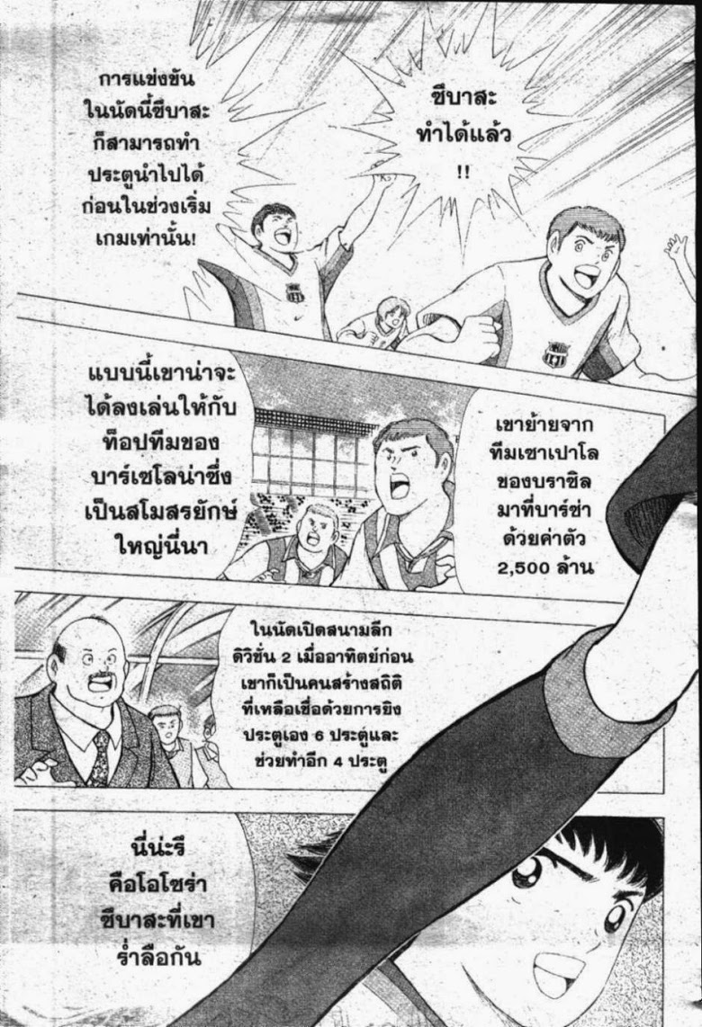 à¸­à¹ˆà¸²à¸™ Captain Tsubasa: Road to 2002