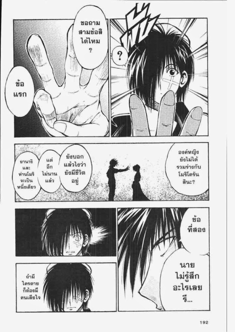 อ่าน Flame of Recca เปลวฟ้าผ่าปฐพี