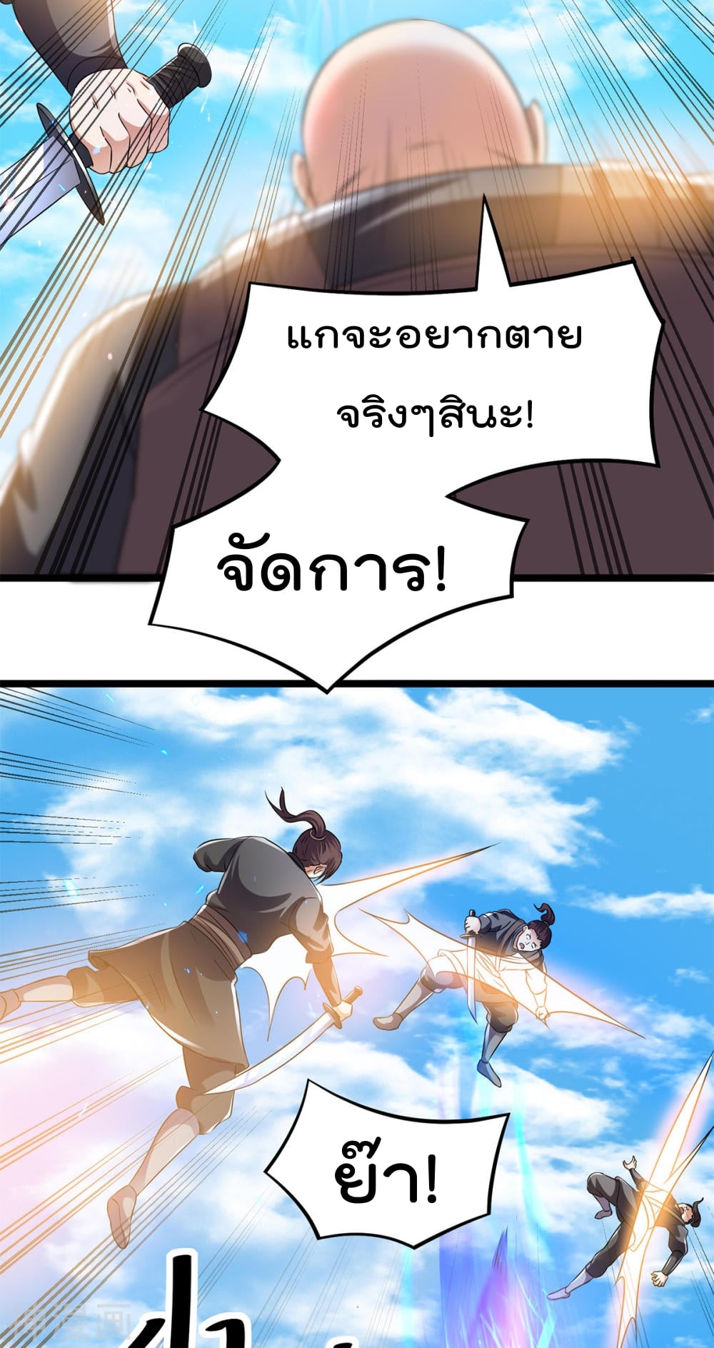 อ่าน Immortal King of City