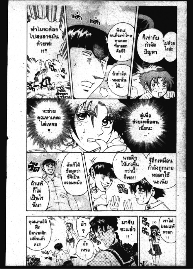 อ่าน Shijou Saikyou no Deshi Kenichi