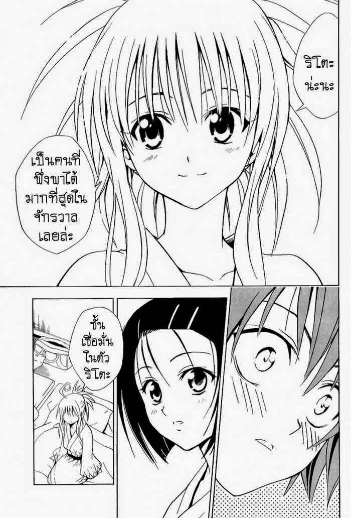 To LOVE-Ru